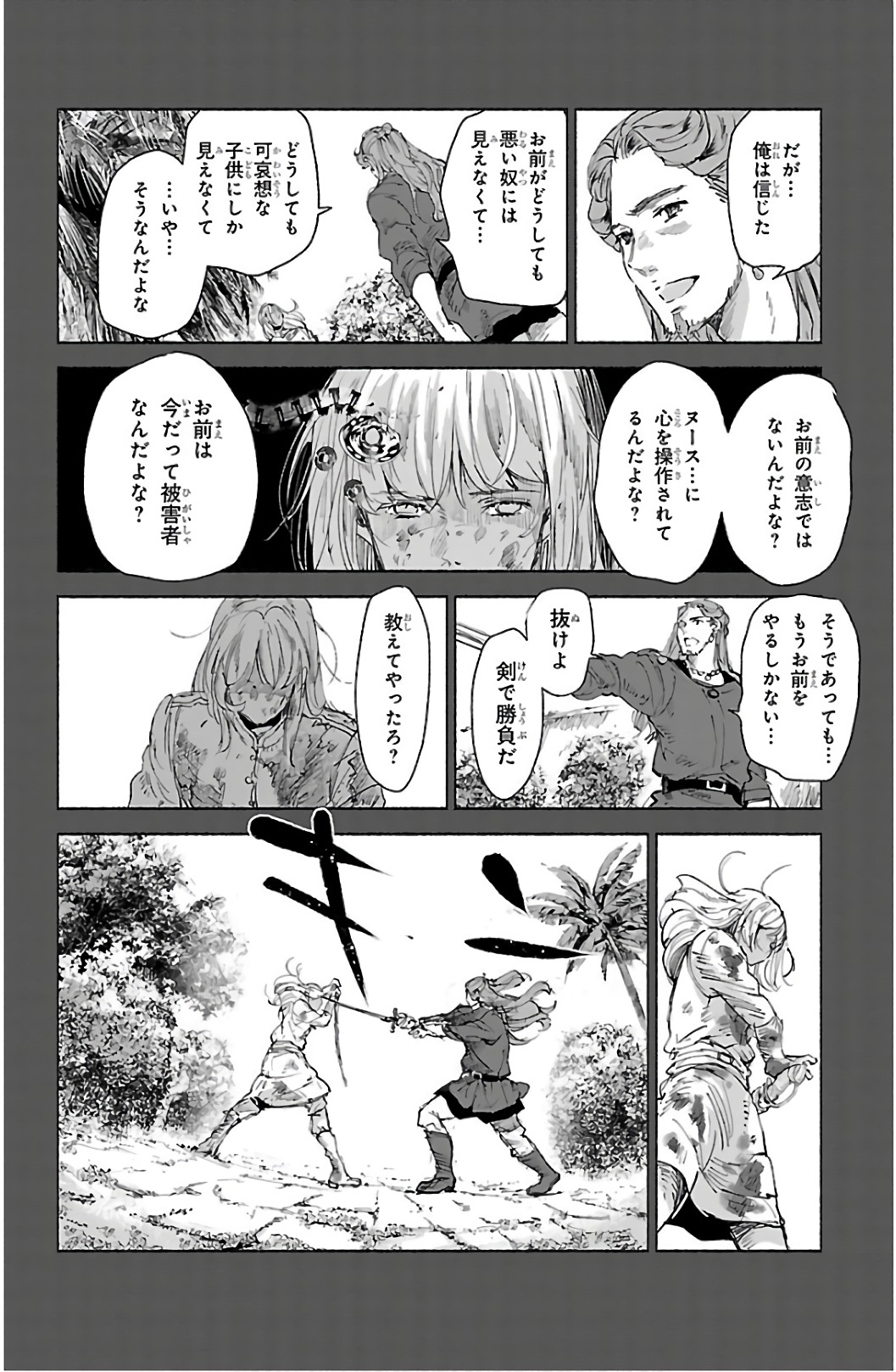 クジラの 第64話 - Page 21