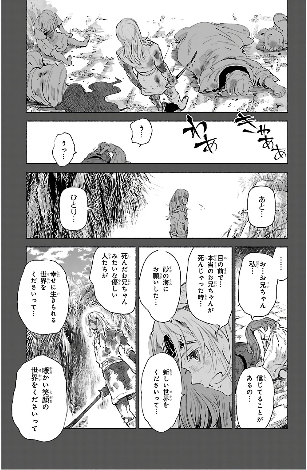 クジラの 第64話 - Page 25