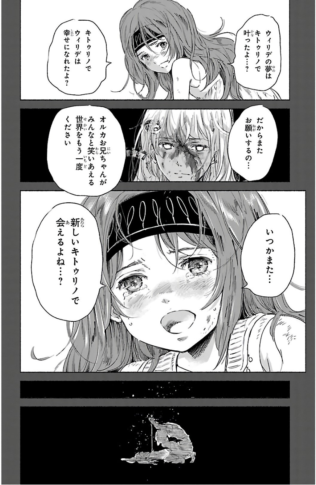 クジラの 第64話 - Page 27