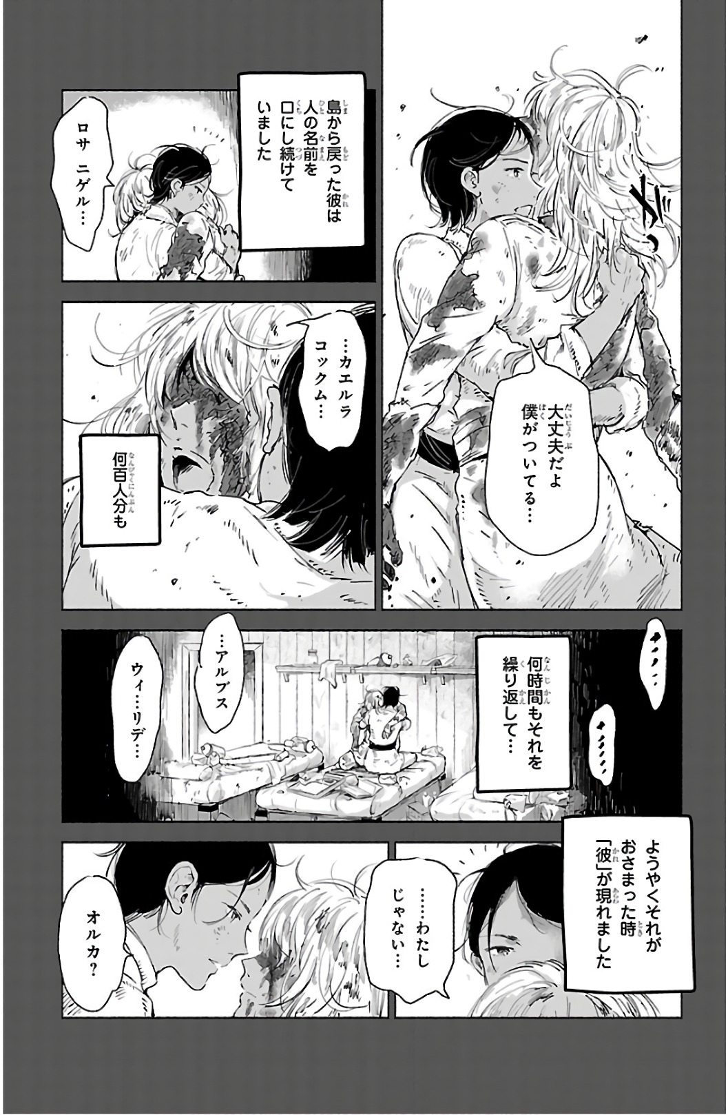 クジラの 第64話 - Page 31