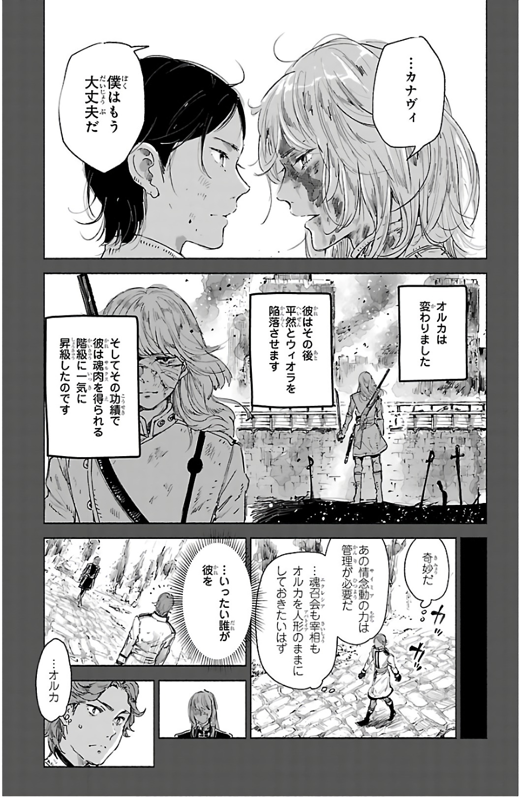 クジラの 第64話 - Page 34