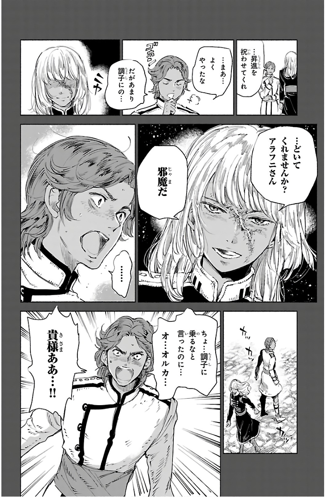 クジラの 第64話 - Page 34