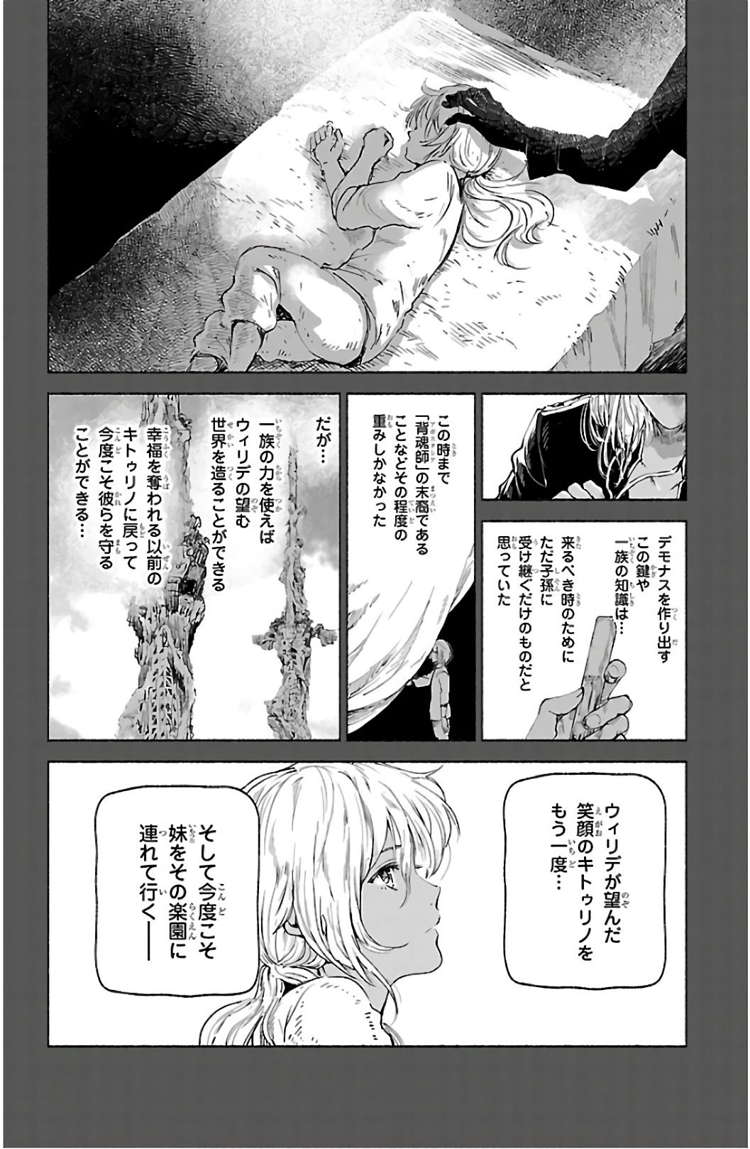 クジラの 第64話 - Page 36