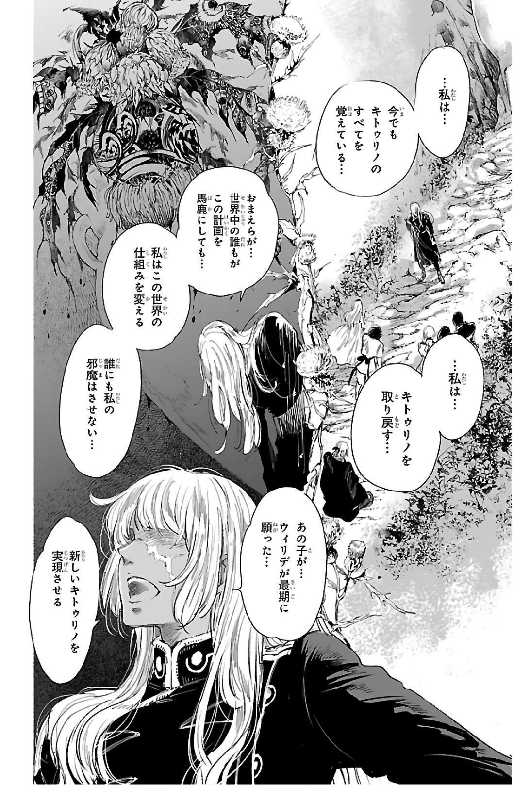 クジラの 第64話 - Page 39