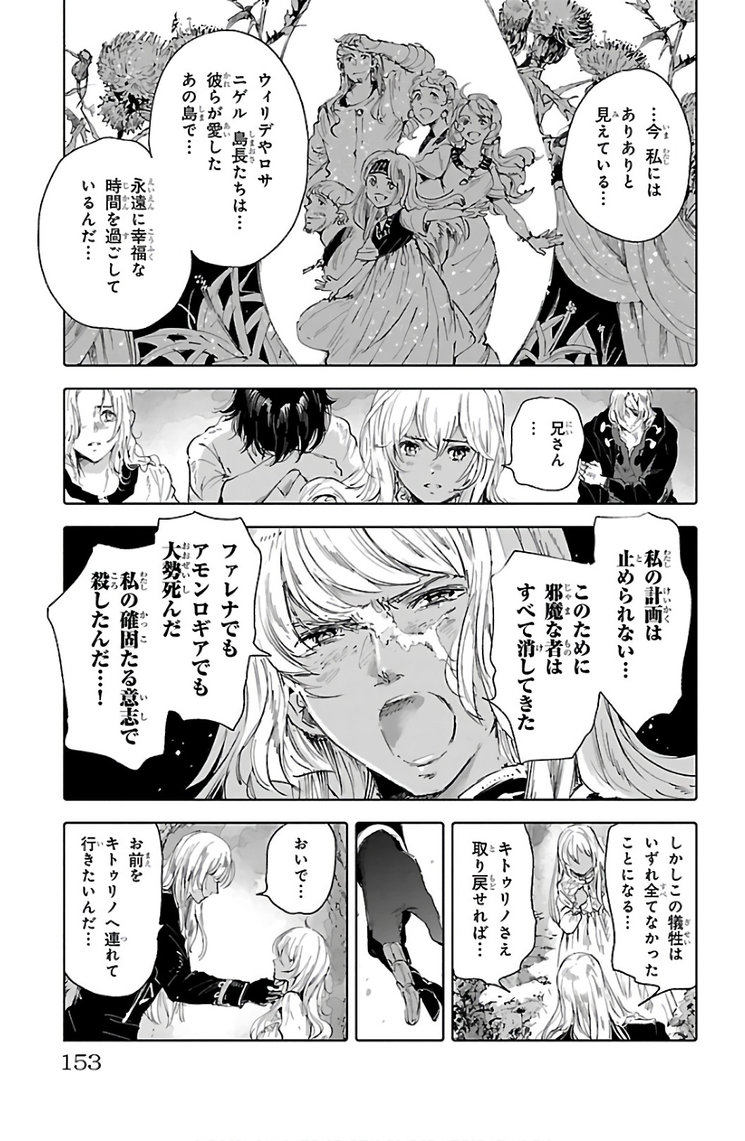 クジラの 第64話 - Page 40