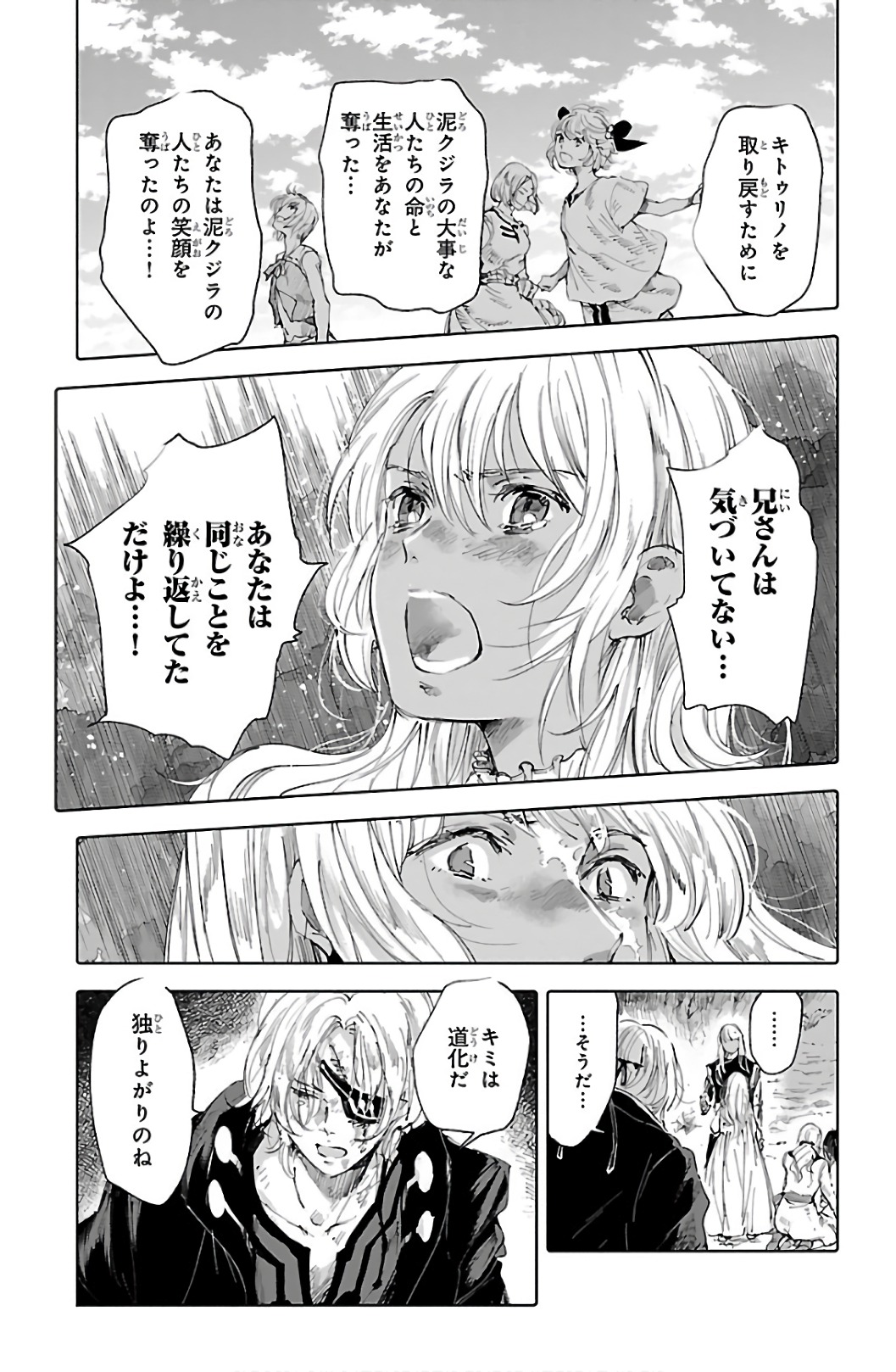 クジラの 第64話 - Page 41