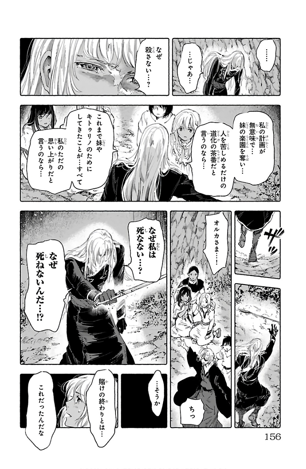 クジラの 第64話 - Page 42