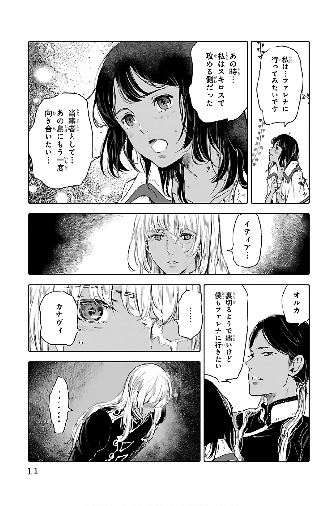 クジラの 第65話 - Page 7