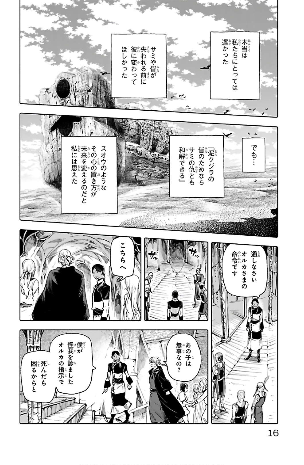 クジラの 第65話 - Page 12