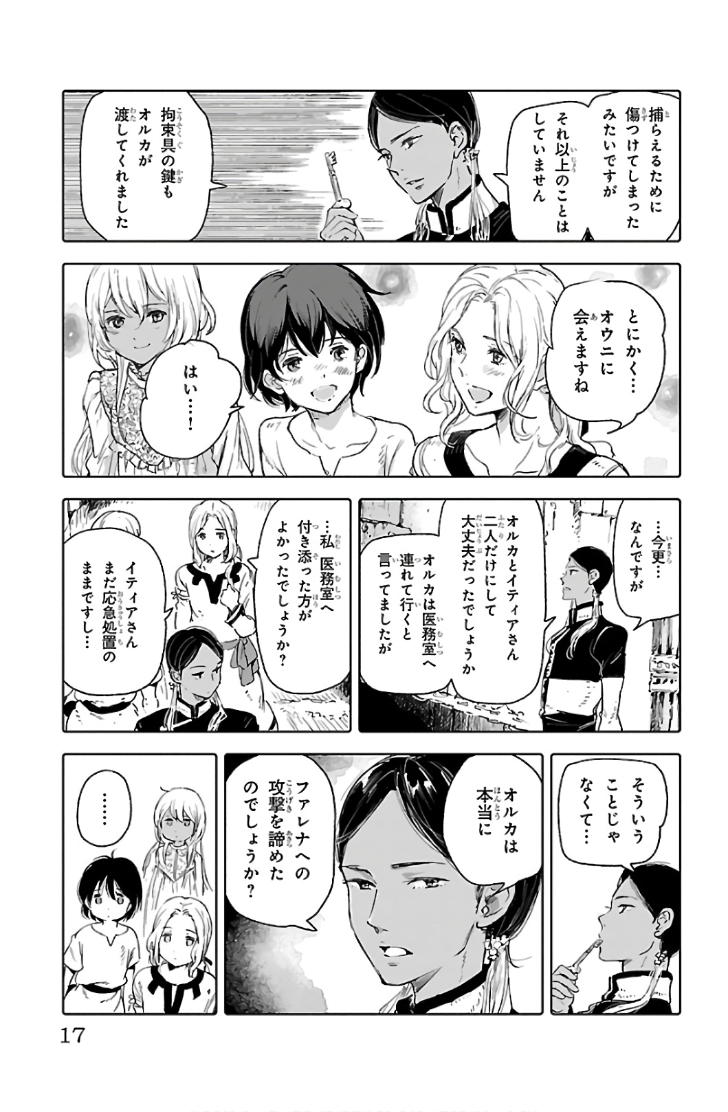 クジラの 第65話 - Page 13