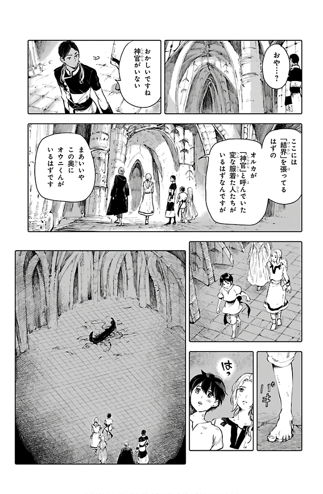 クジラの 第65話 - Page 15