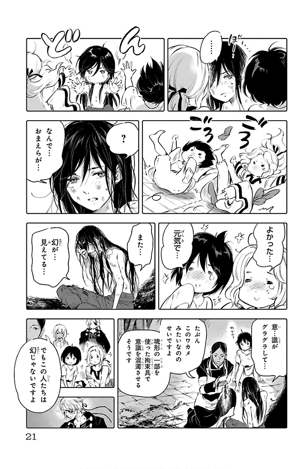 クジラの 第65話 - Page 17