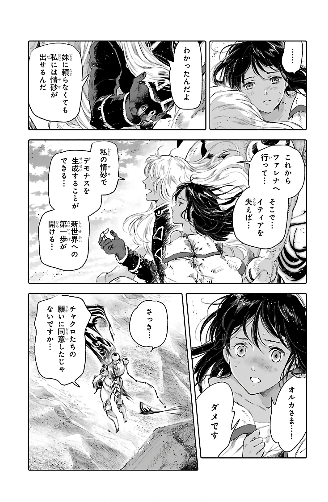 クジラの 第65話 - Page 21