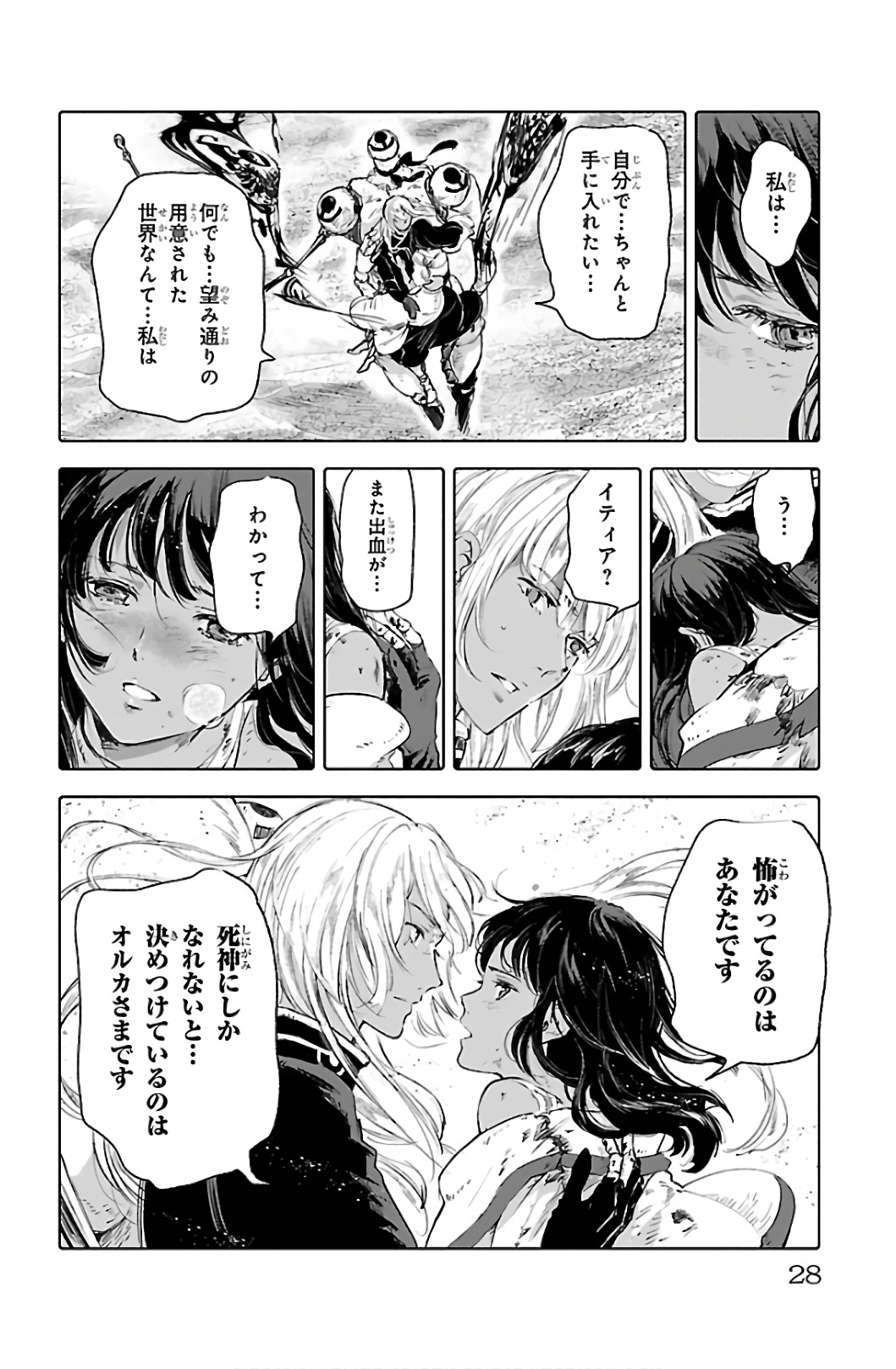 クジラの 第65話 - Page 24