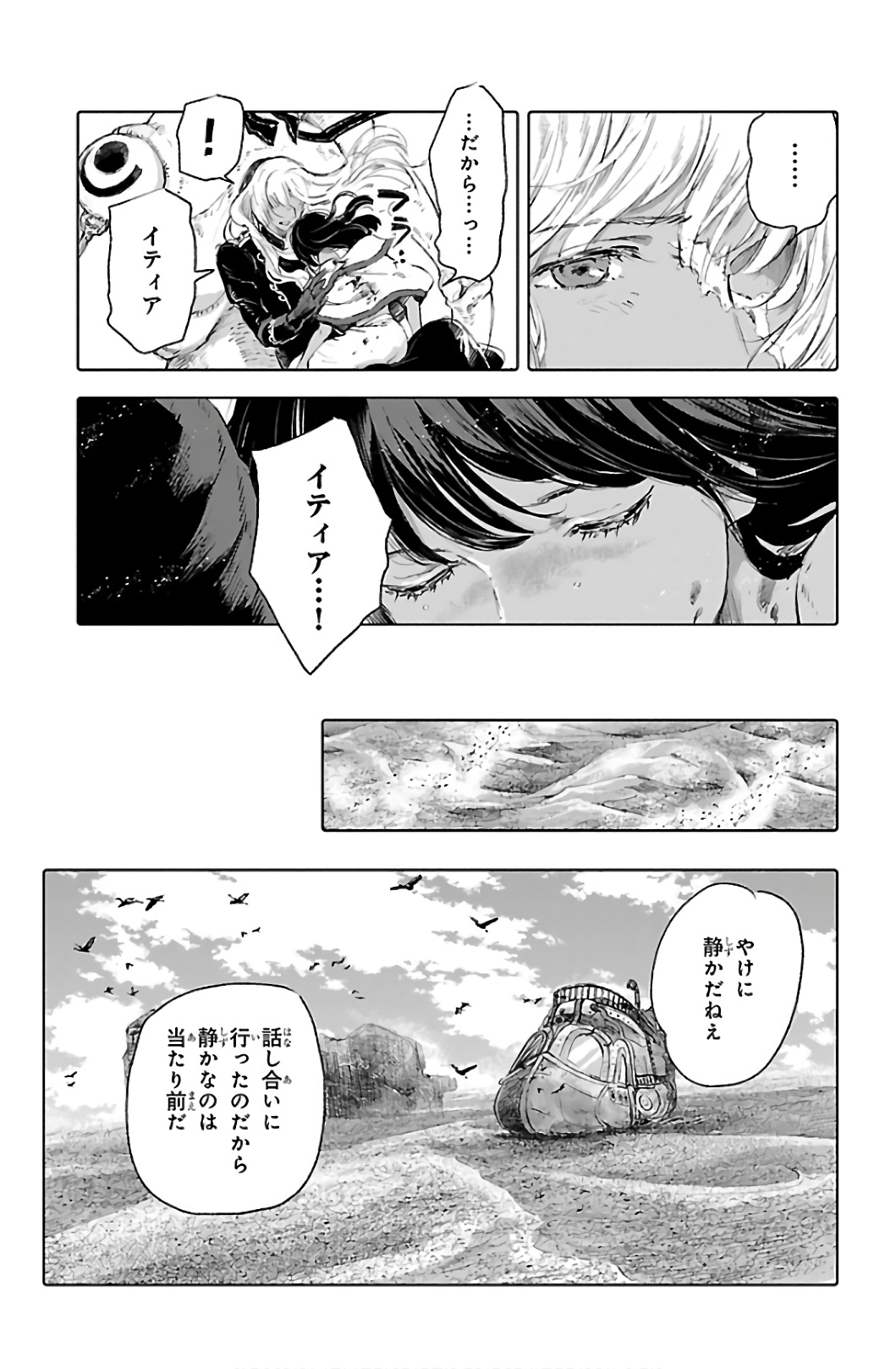 クジラの 第65話 - Page 25