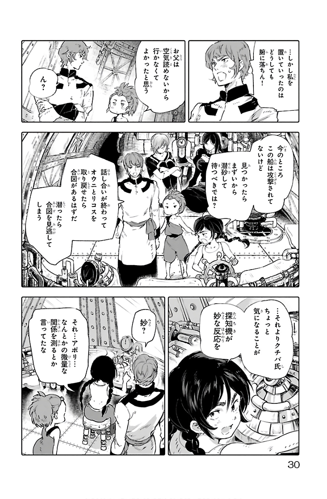 クジラの 第65話 - Page 26