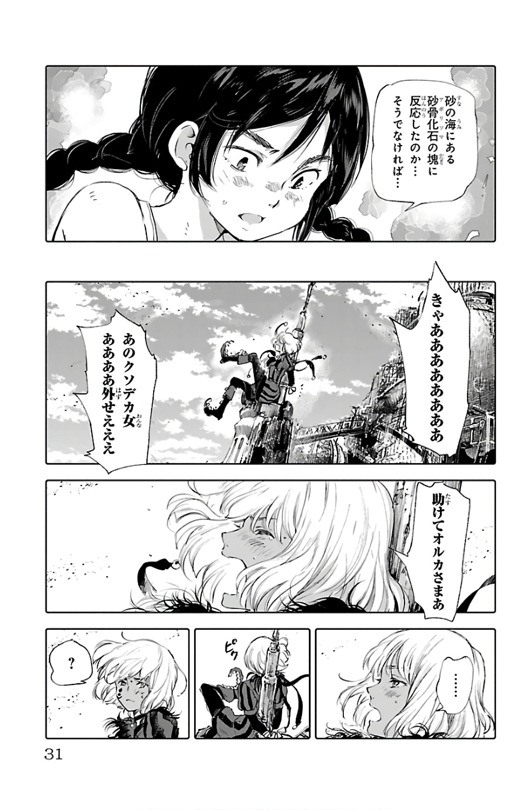 クジラの 第65話 - Page 27