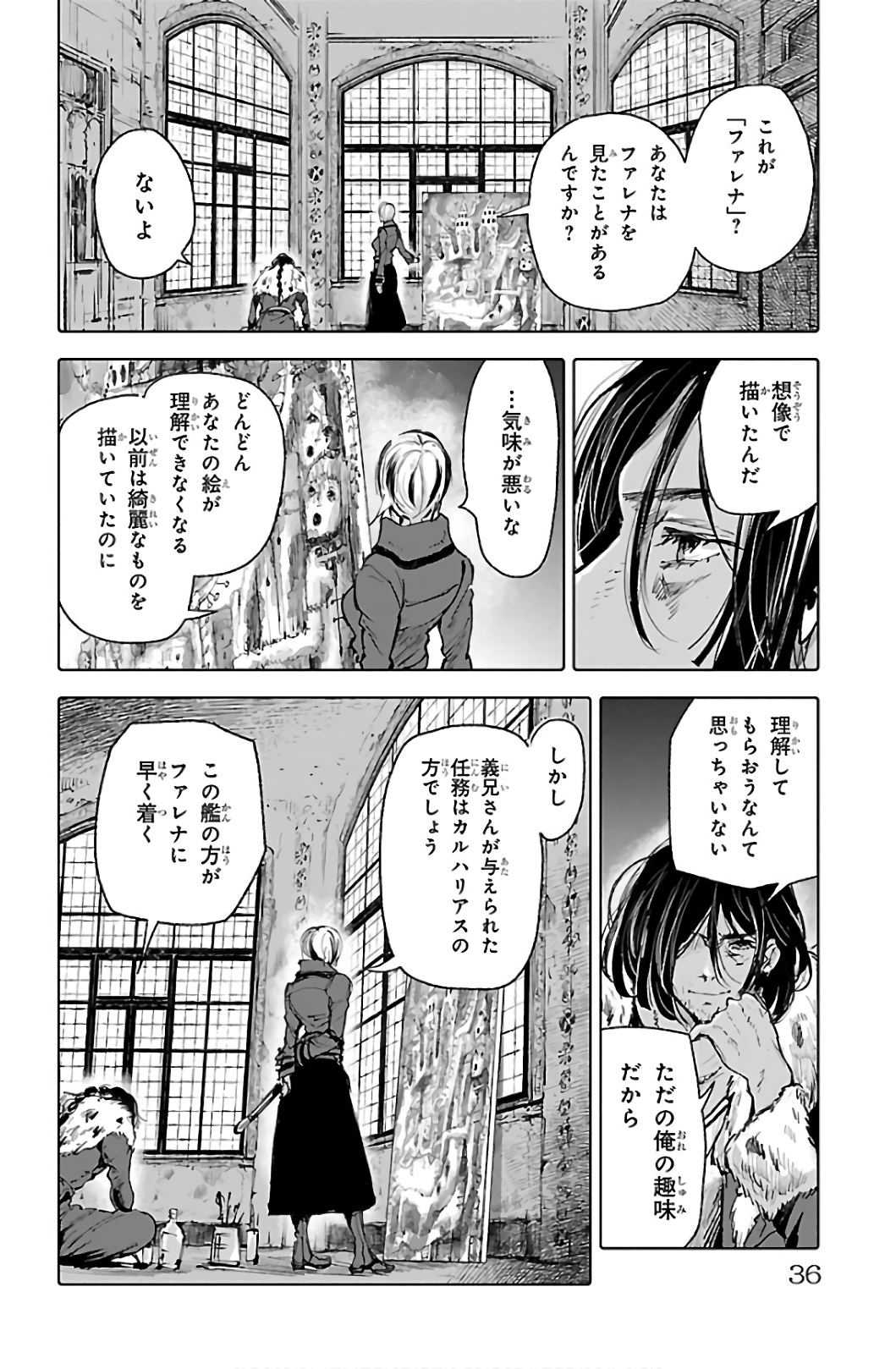 クジラの 第65話 - Page 32