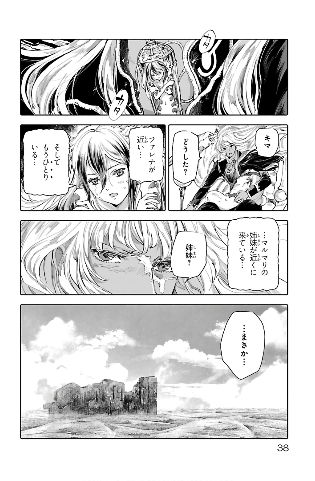 クジラの 第65話 - Page 34