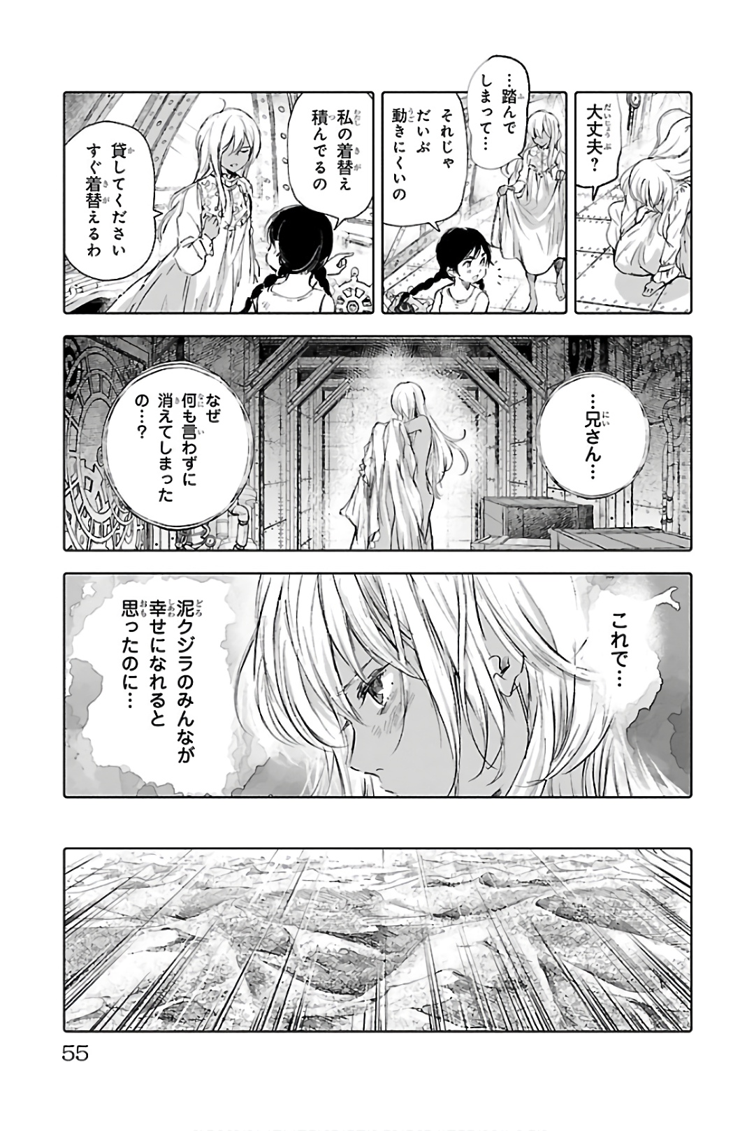 クジラの 第66話 - Page 9