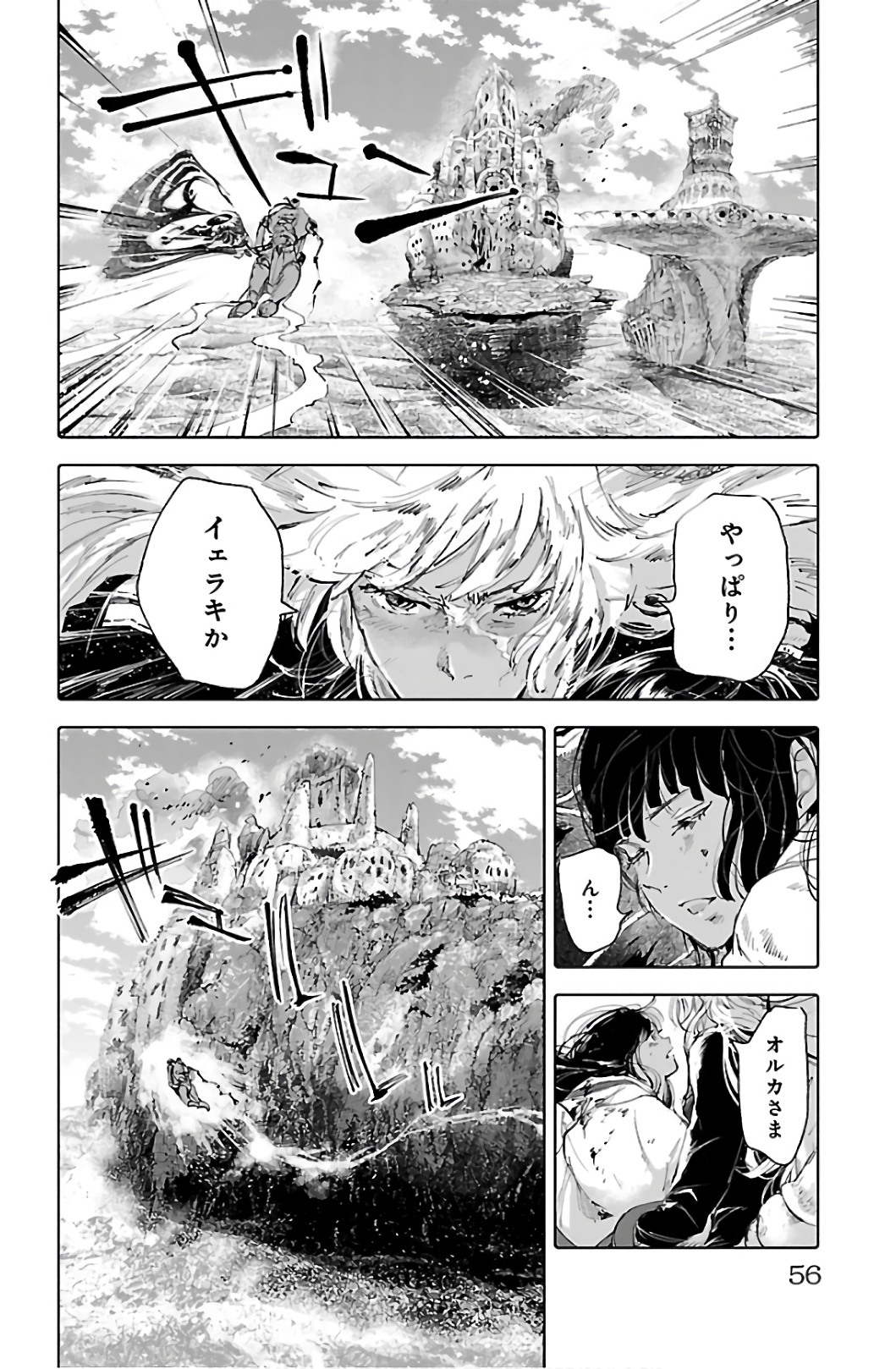 クジラの 第66話 - Page 10