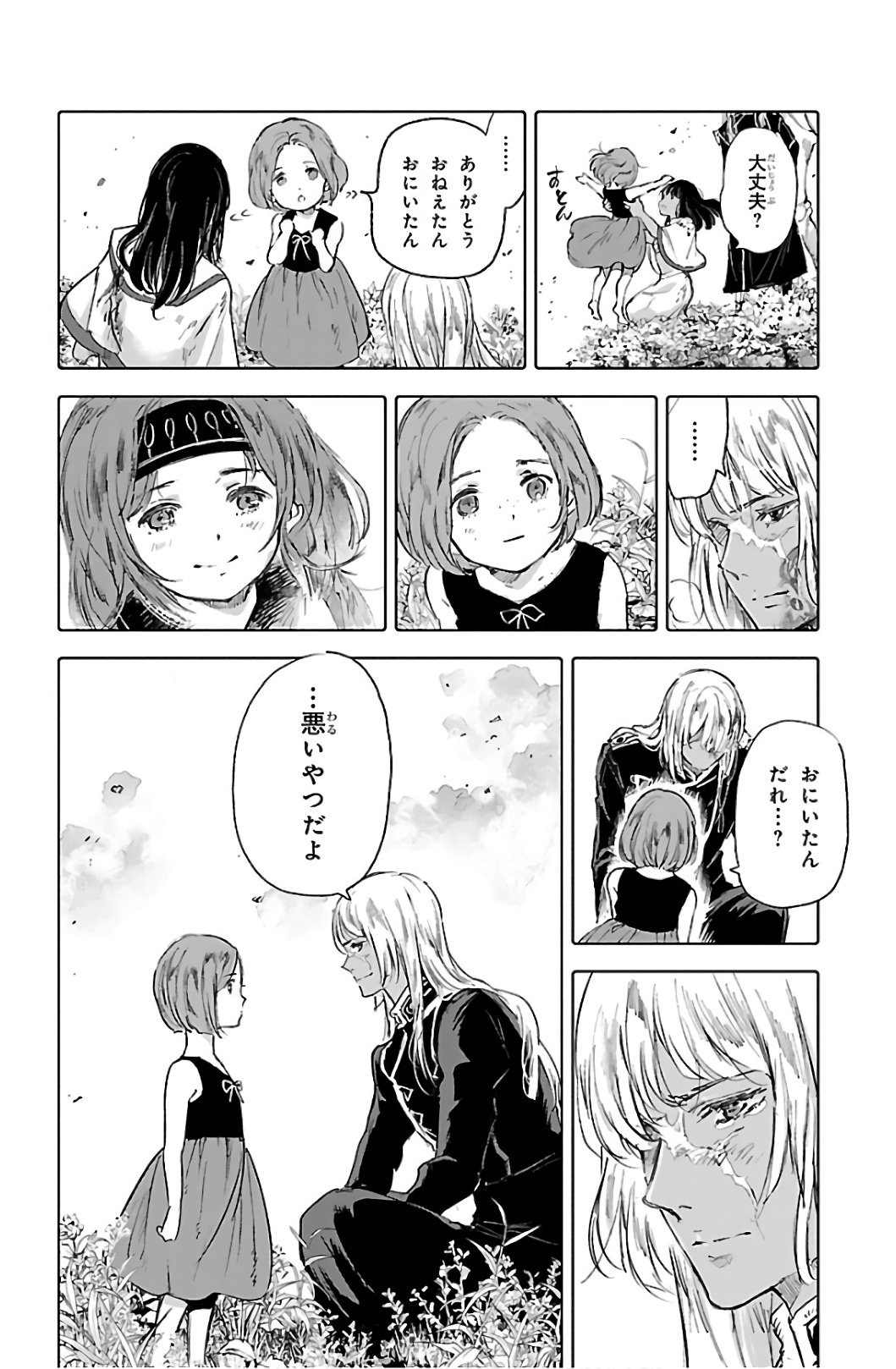 クジラの 第66話 - Page 16