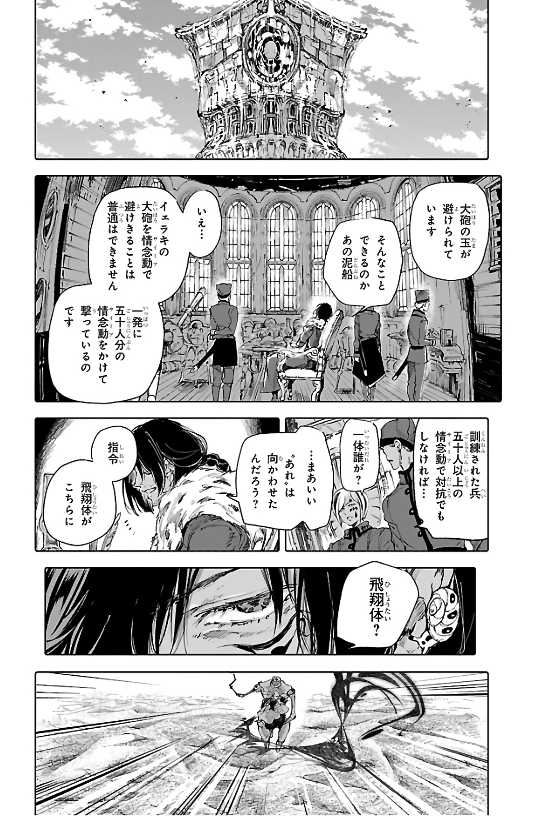 クジラの 第66話 - Page 18