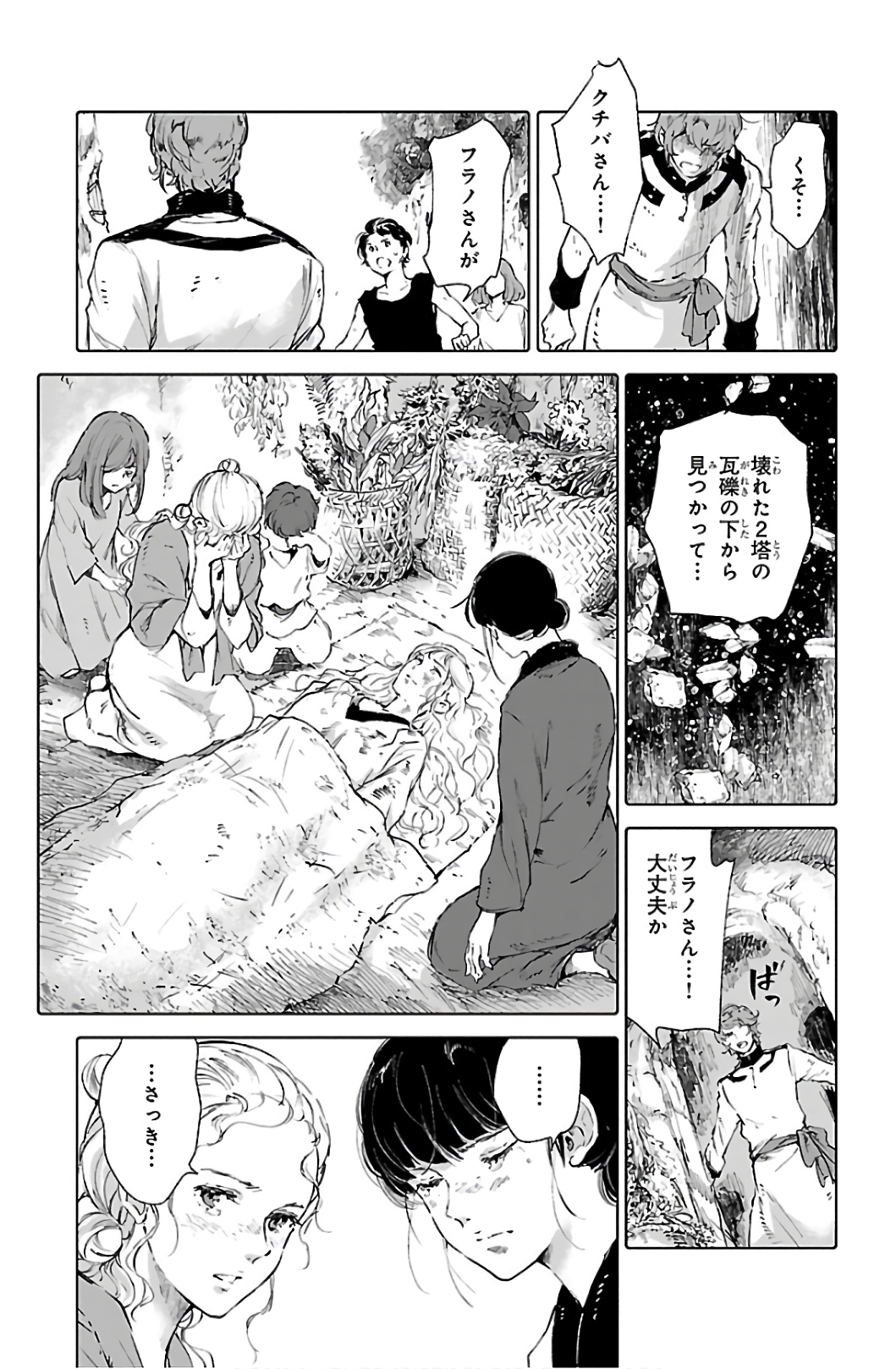 クジラの 第67話 - Page 5