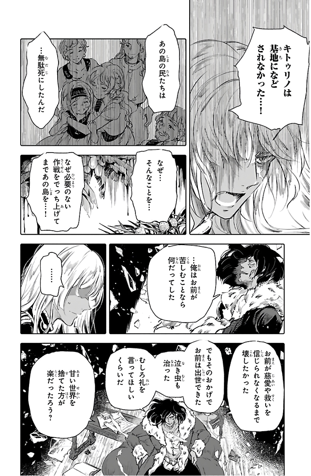 クジラの 第67話 - Page 12