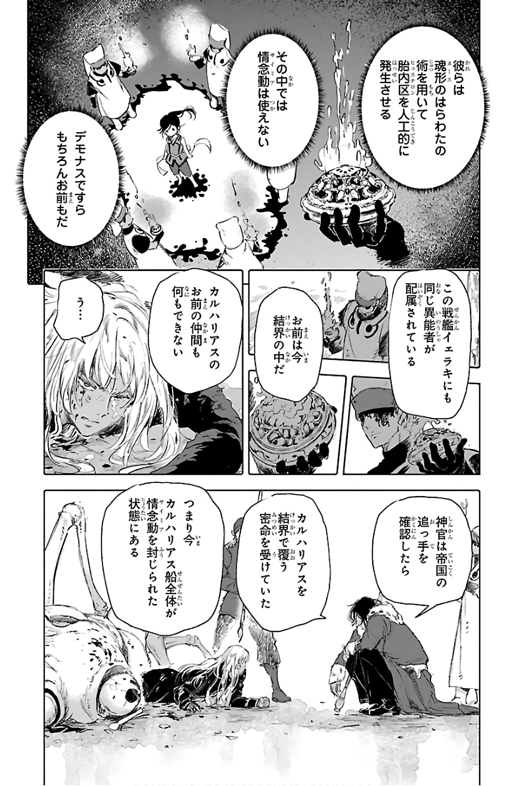 クジラの 第67話 - Page 19