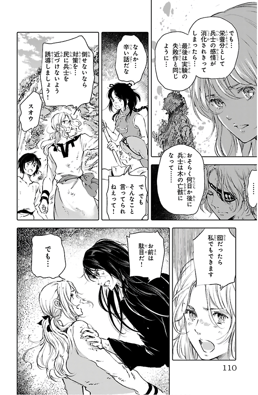 クジラの 第67話 - Page 28