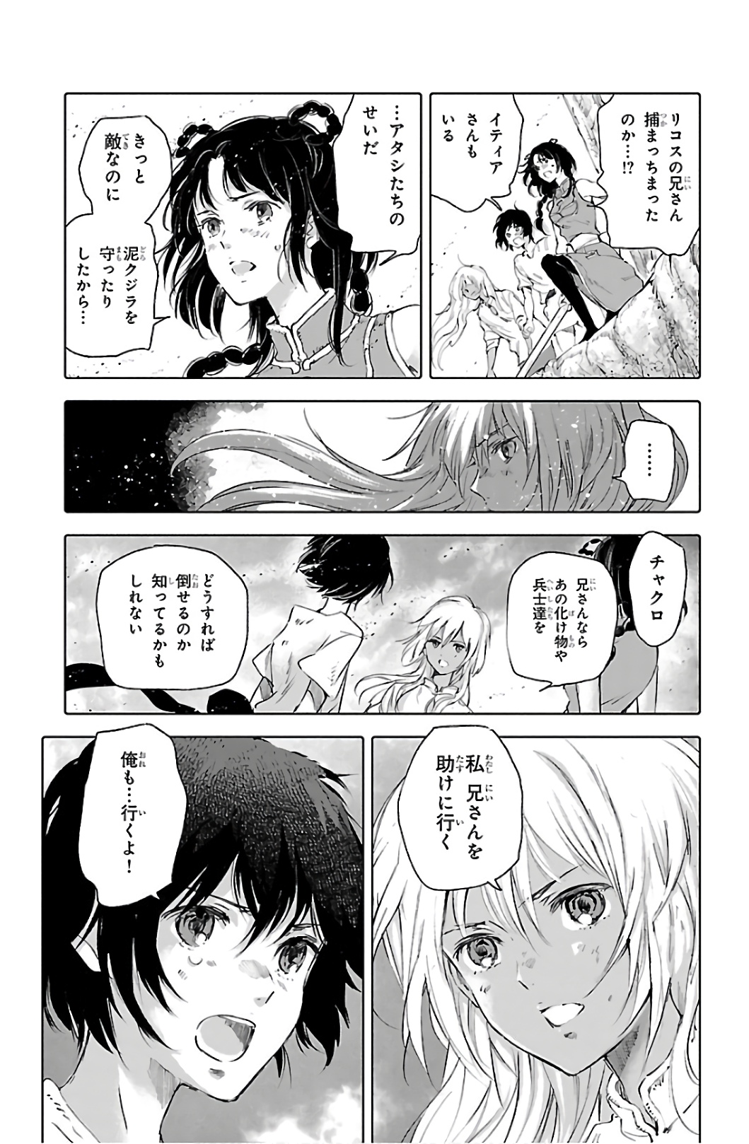 クジラの 第68話 - Page 33