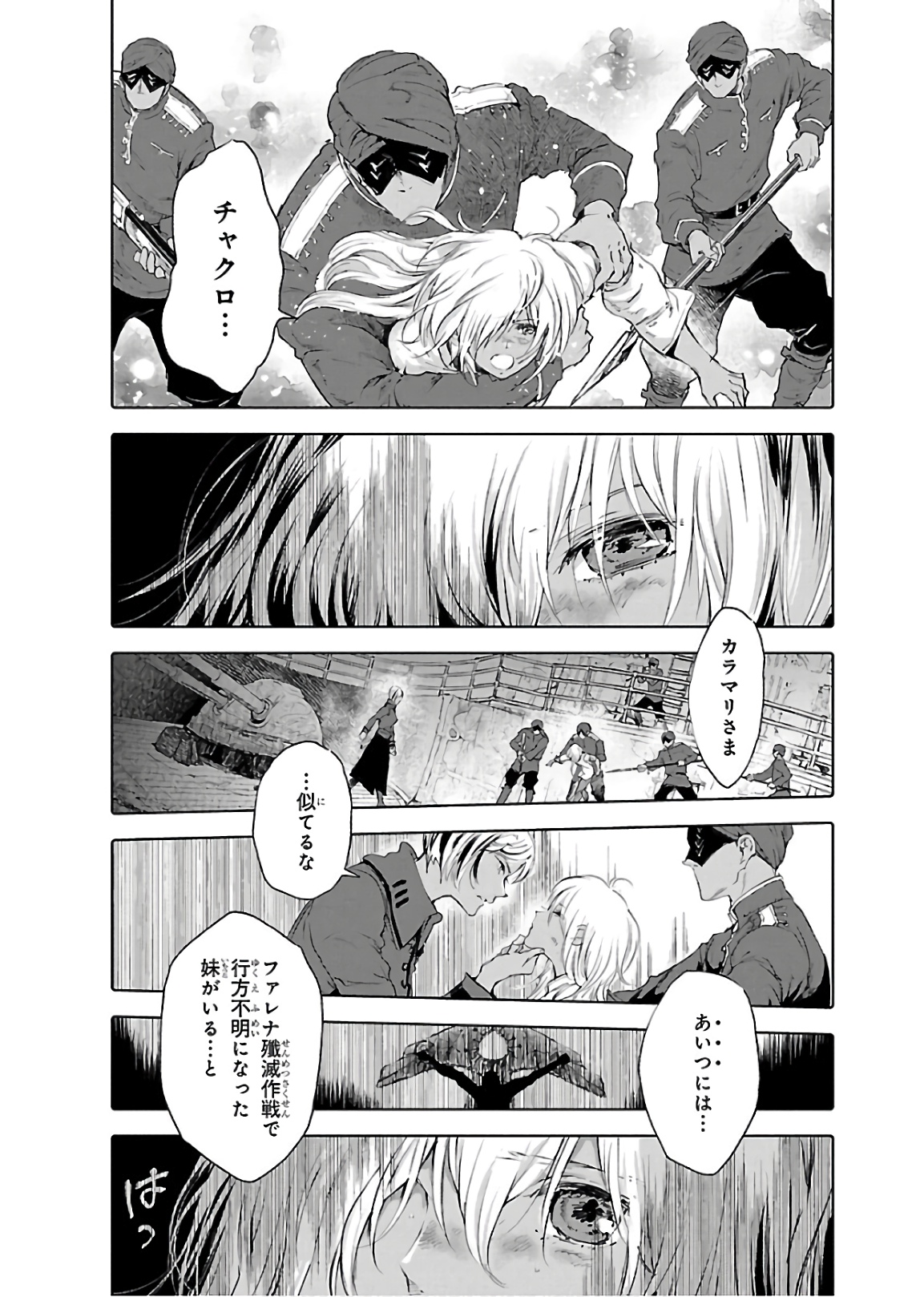 クジラの 第69話 - Page 8