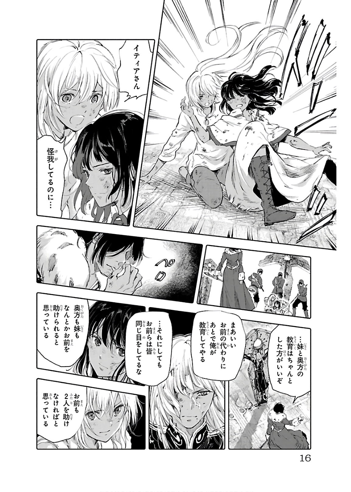 クジラの 第69話 - Page 12