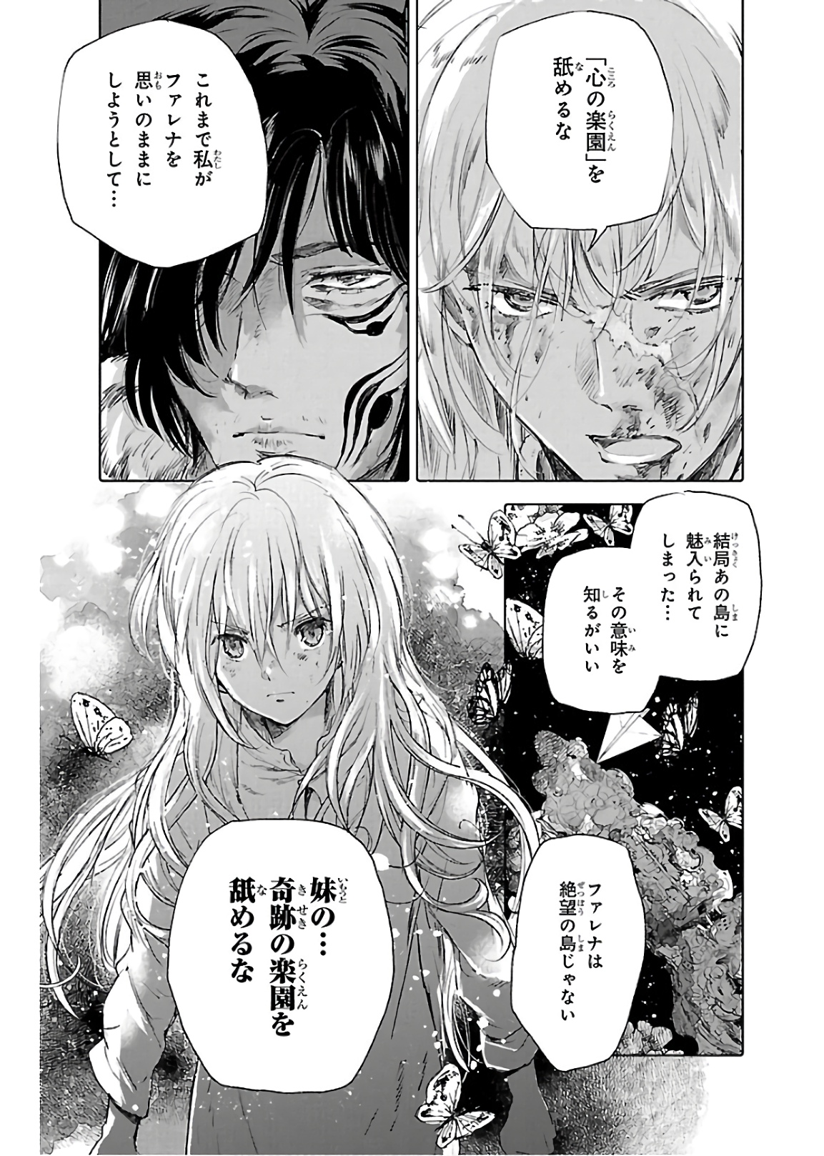 クジラの 第69話 - Page 16