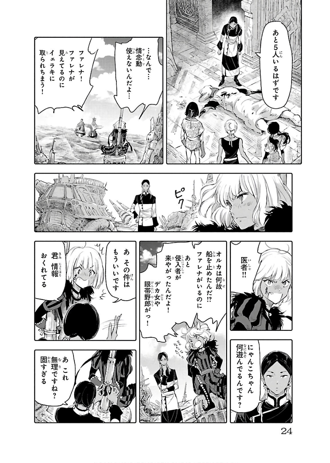 クジラの 第69話 - Page 20