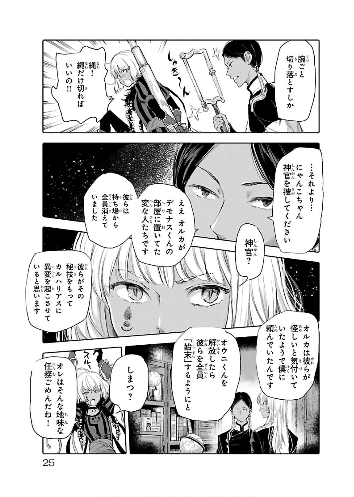 クジラの 第69話 - Page 21