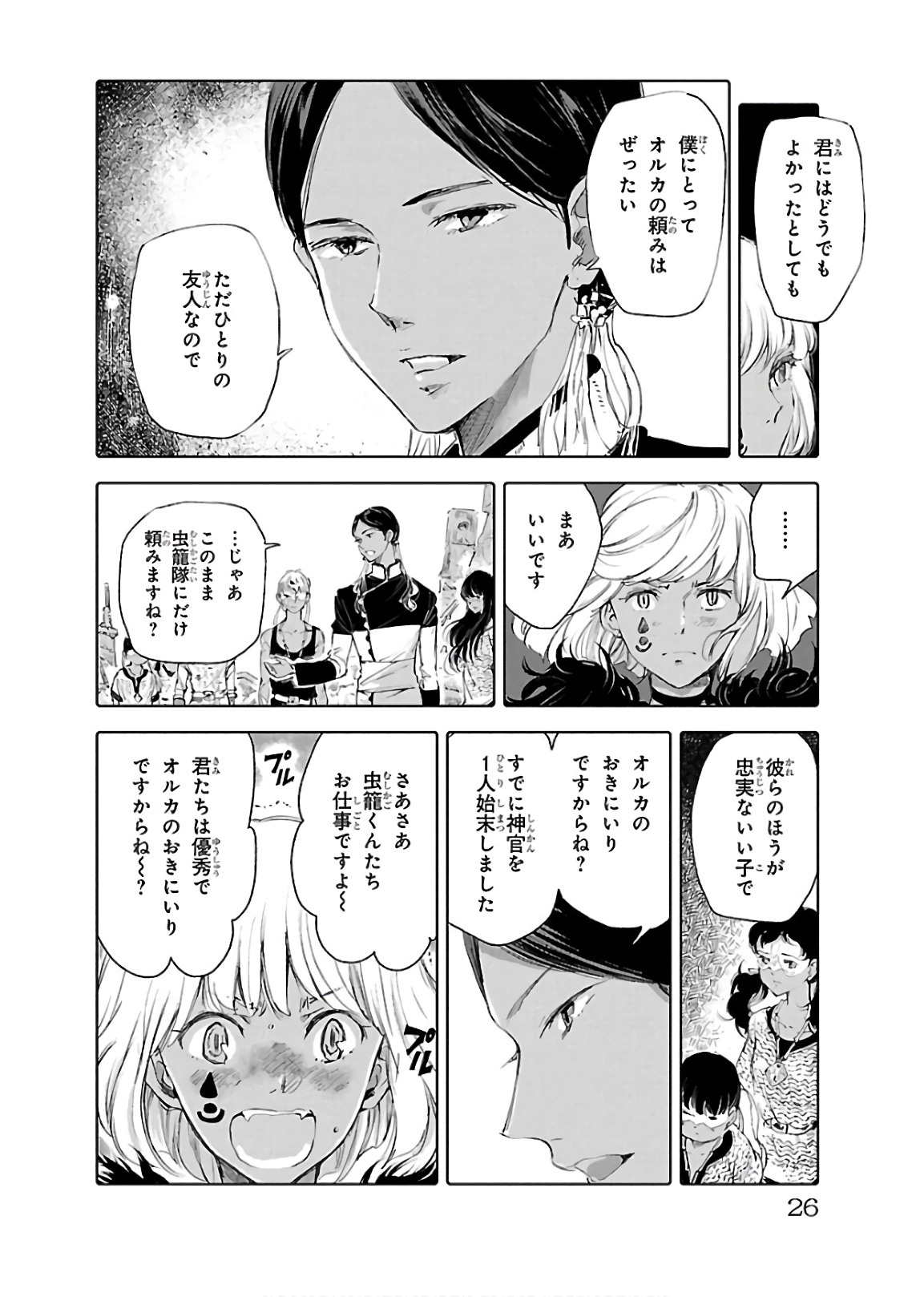 クジラの 第69話 - Page 23