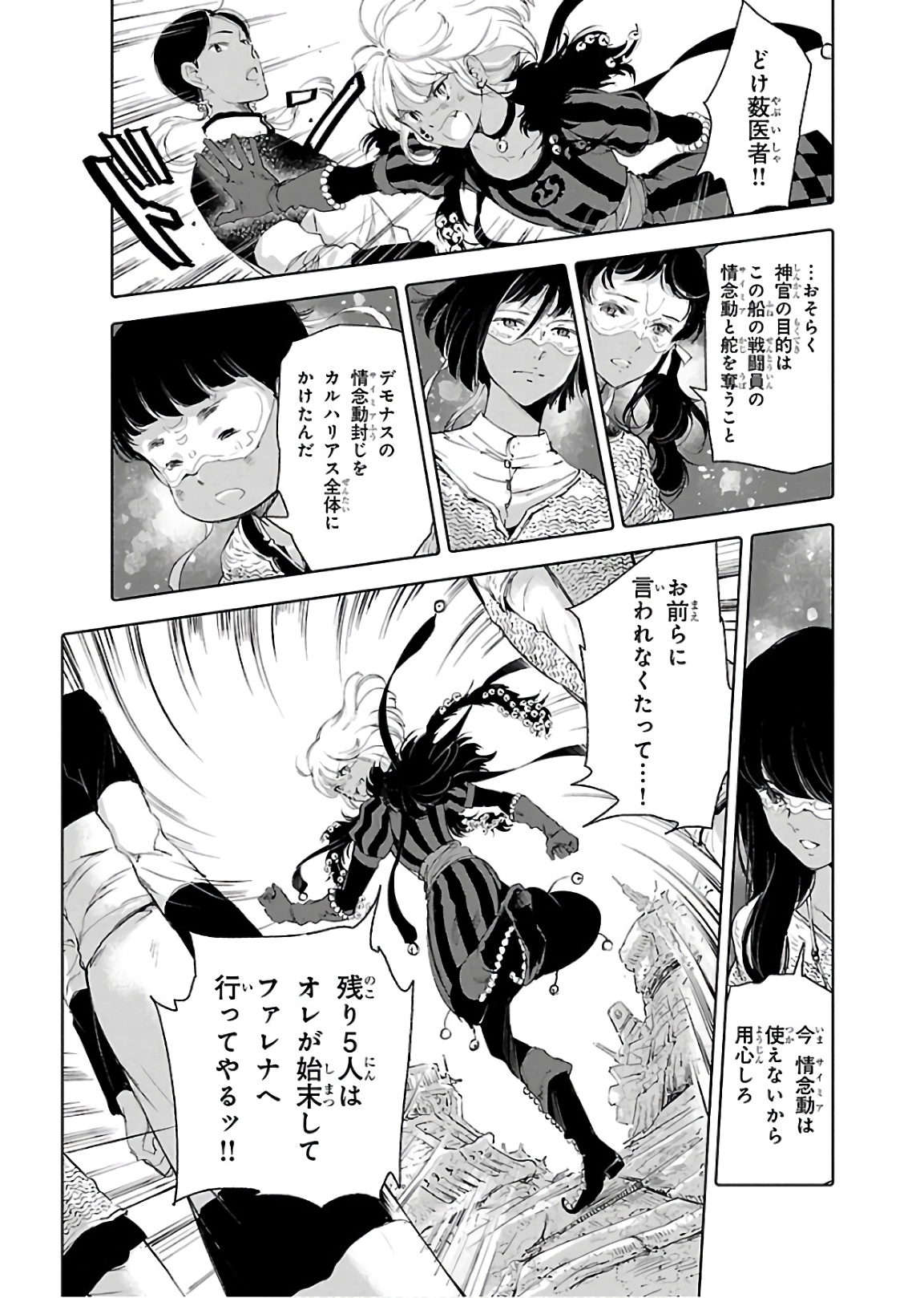 クジラの 第69話 - Page 24