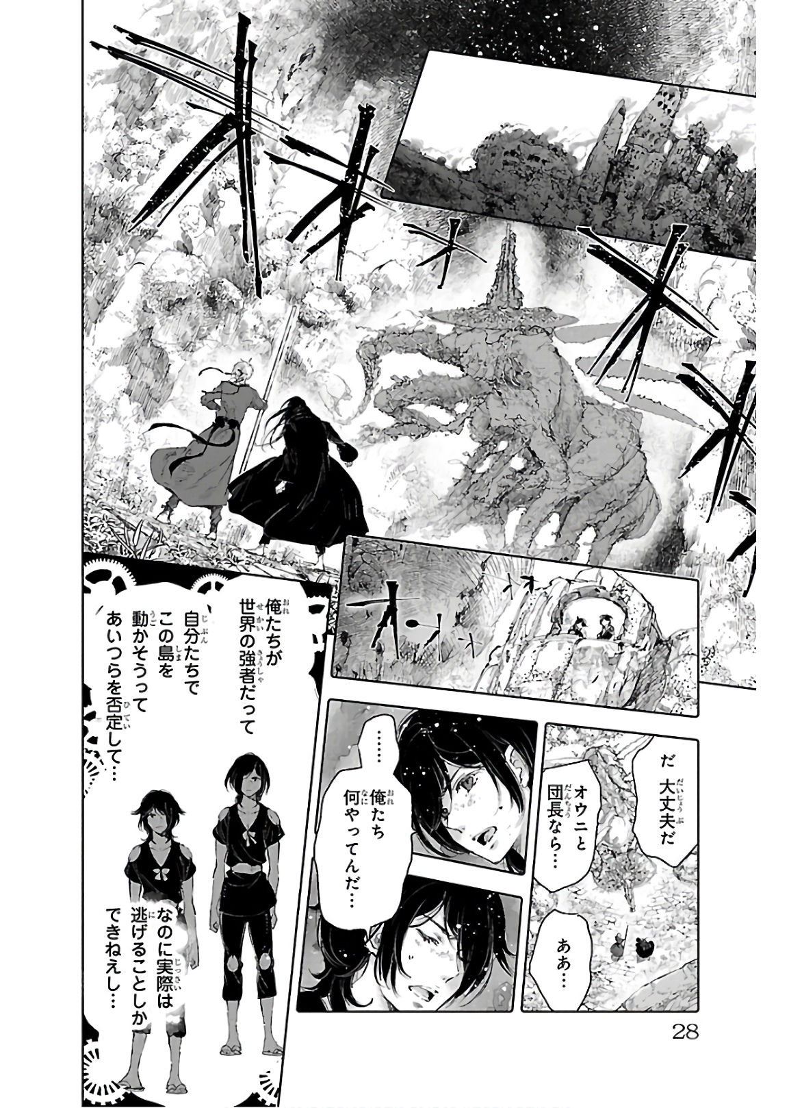 クジラの 第69話 - Page 25