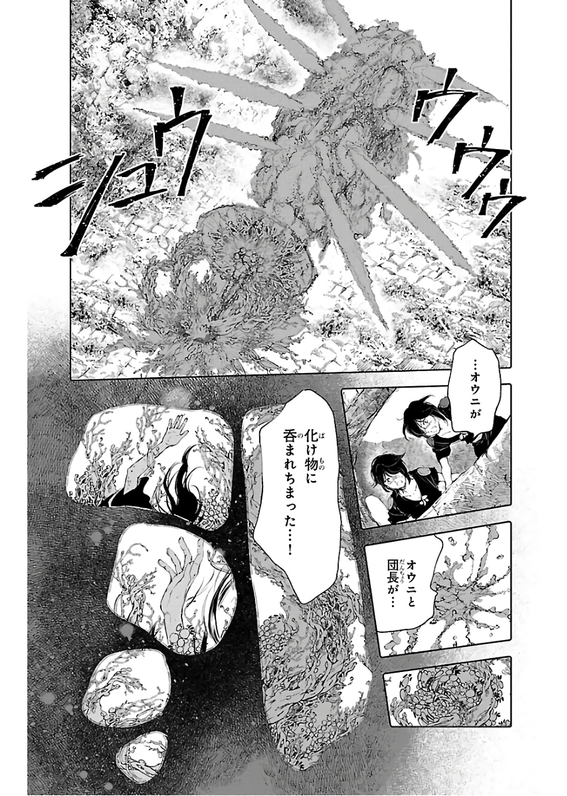 クジラの 第69話 - Page 28