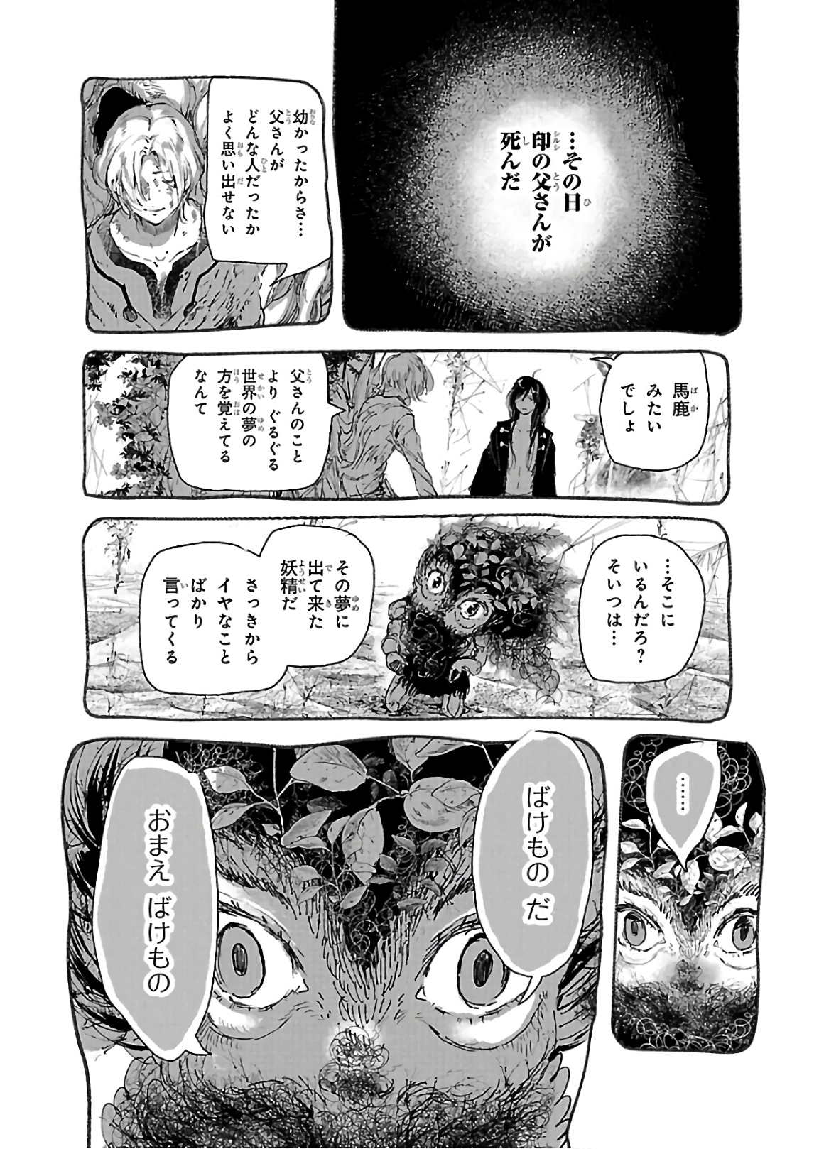 クジラの 第69話 - Page 35