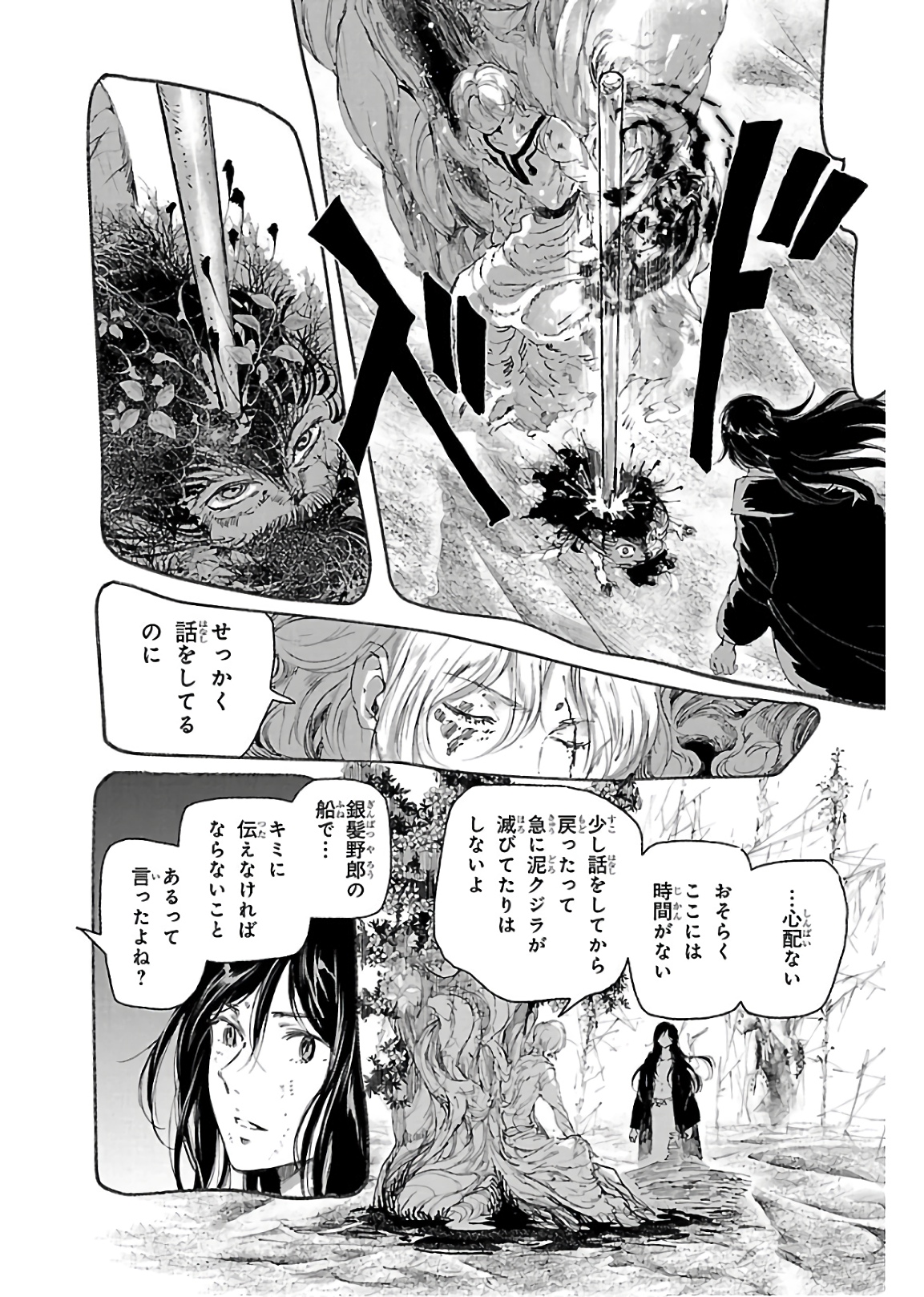 クジラの 第69話 - Page 36