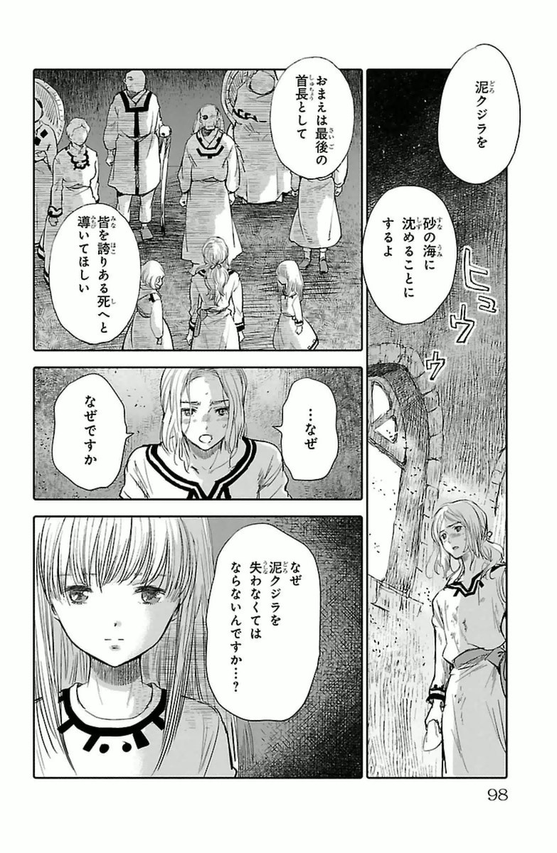 クジラの 第7話 - Page 2