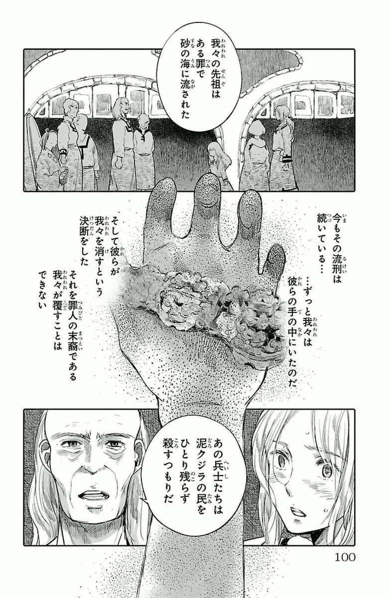 クジラの 第7話 - Page 4