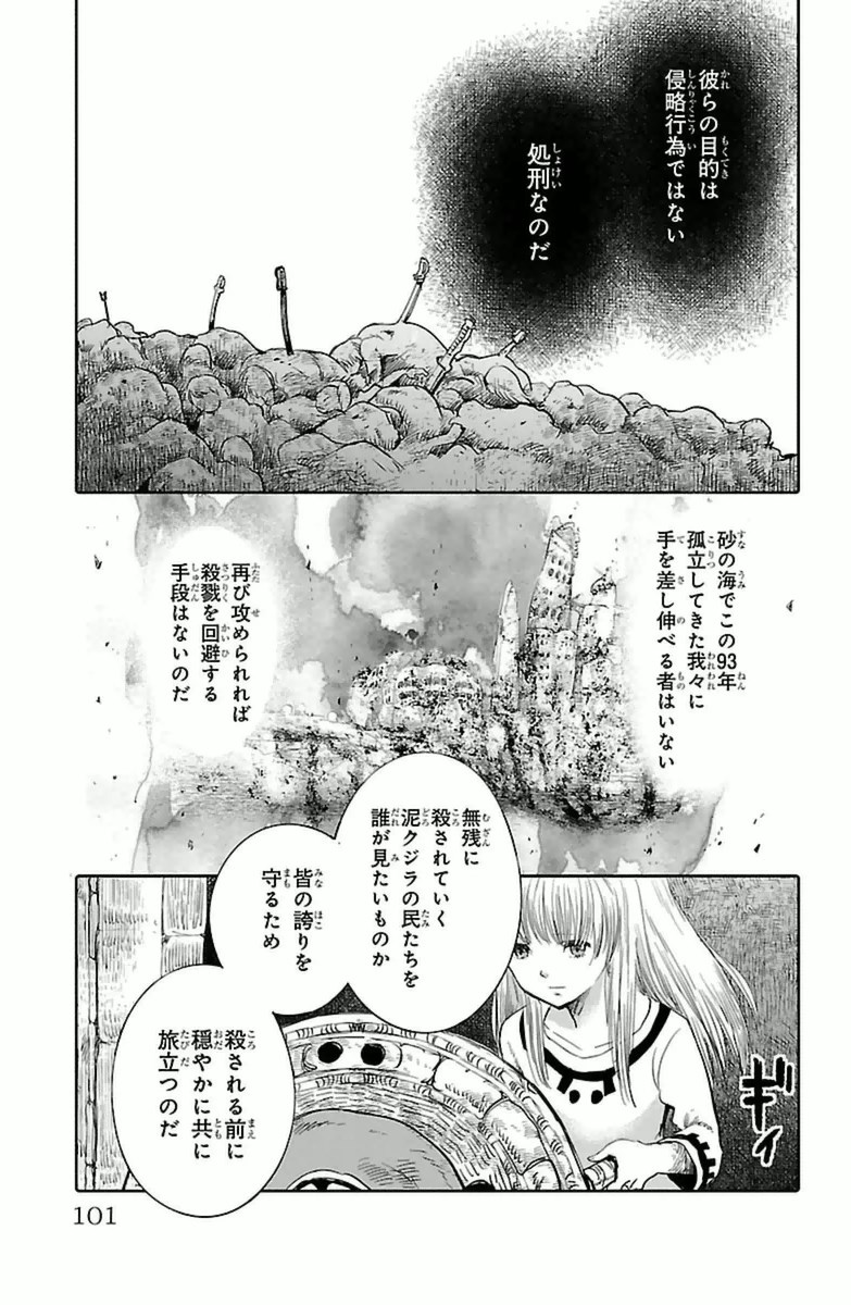 クジラの 第7話 - Page 5