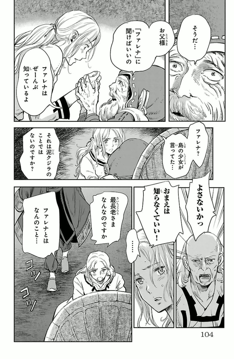 クジラの 第7話 - Page 8