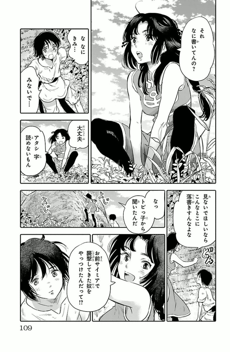 クジラの 第7話 - Page 13