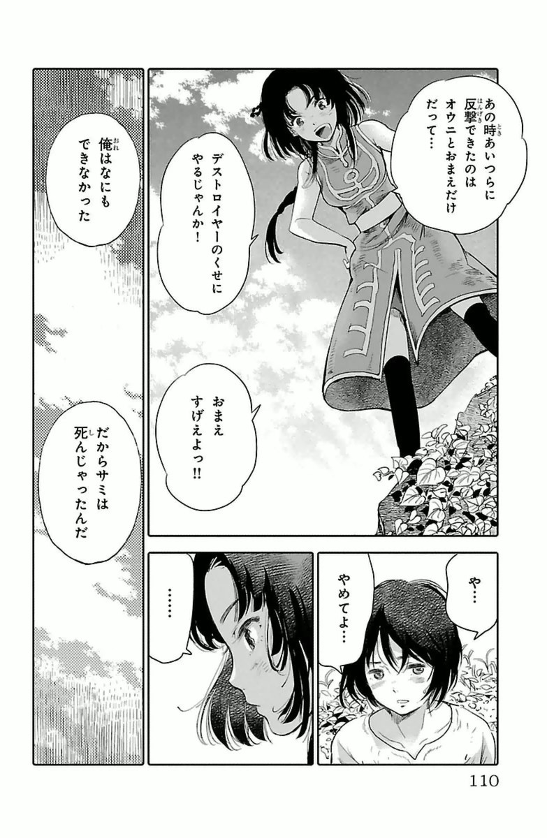 クジラの 第7話 - Page 14