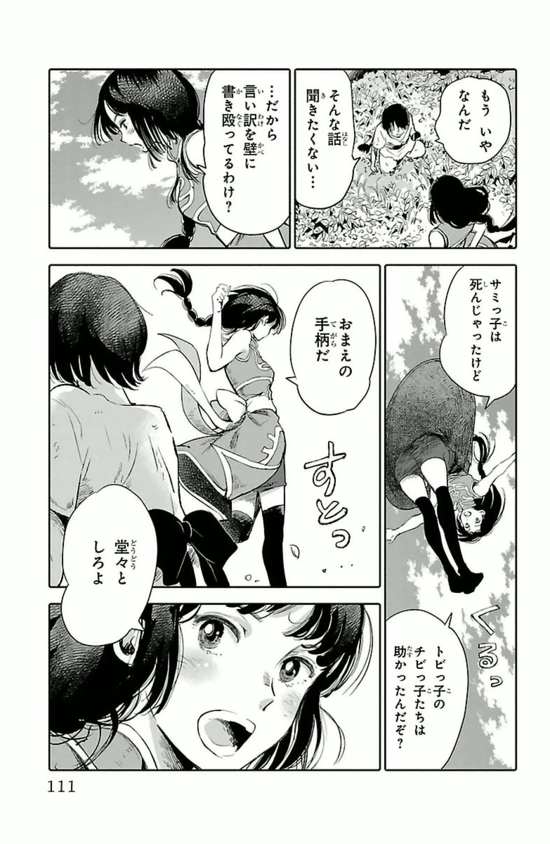 クジラの 第7話 - Page 15